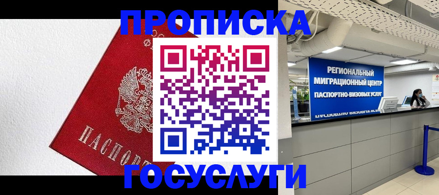 прописка 2025 в Котово