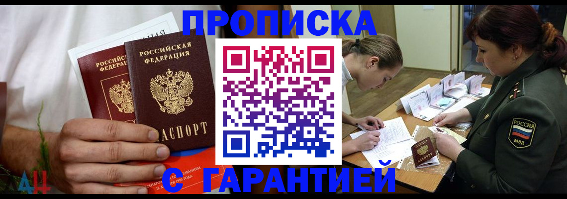 прописка паспорт в Котово